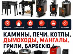 Магазин печей "Печкин". Печи, камины, котлы отопления и мн. другое