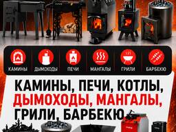 Магазин печей "Печкин". Печи, камины, котлы отопления и мн. другое