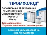 Магазин "Промхолод". Холодильное оборудование - фото 1