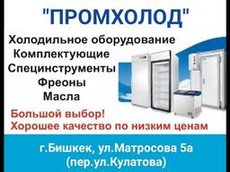 Магазин "Промхолод". Холодильное оборудование