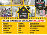 Магазин строительных материалов "Глобал Строй!! - фото 1