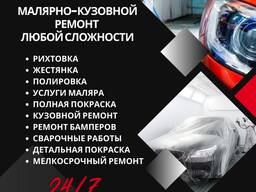 Малярно-кузовной ремонт Бишкек. Любой сложности