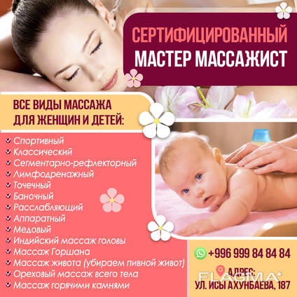 Массаж для женщин и детей!