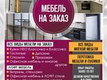 Мебель на заказ - фото 1
