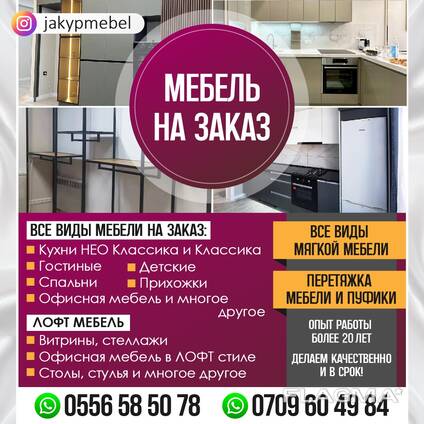 Мебель на заказ
