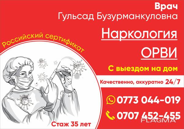 Медицинские услуги в Бишкеке