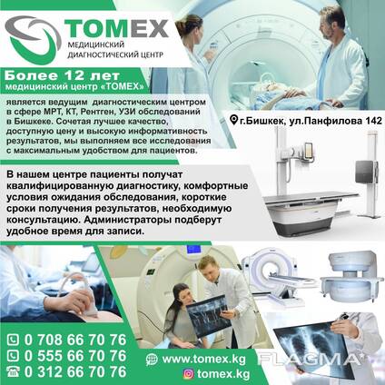 Медицинский диагностический центр "TOMEX"