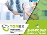 Медицинский диагностический центр "TOMEX" - фото 6