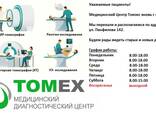Медицинский диагностический центр "TOMEX" - фото 7