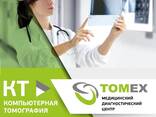 Медицинский диагностический центр "TOMEX" - фото 8