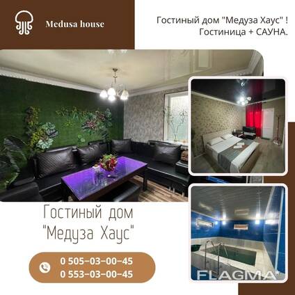 Medusa house ​Гостиница