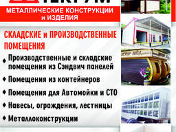 Металлические конструкции и изделия