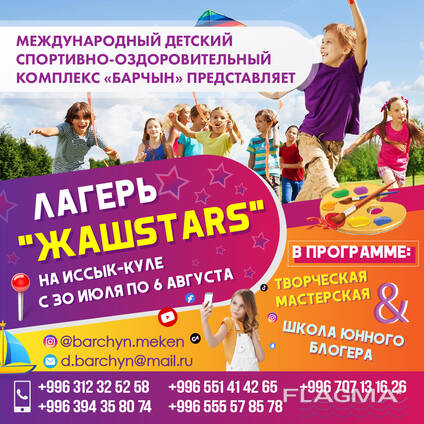 Международный детский спортино-оздоровительный комплекс Барчын