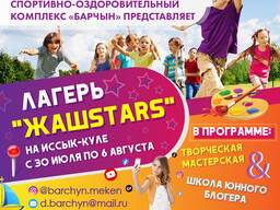 Международный детский спортино-оздоровительный комплекс Барчын