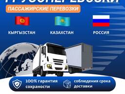 Грузоперевозки по всем направлениям