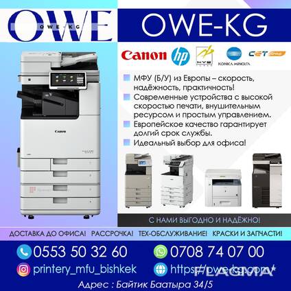 МФУ Б/У принтеры Бишкек !