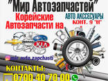 Мир Автозапчастей! - фото 1