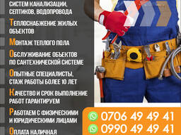 Монтаж систем канализации, септиков, водопровода, теплоснабжение жилых объектов.