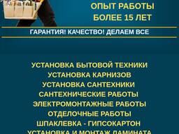 «Муж на Час» Бишкек. Сантехник! Электрик! Делаем все