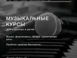 Музыкальные курсы для взрослых и детей. - фото 1