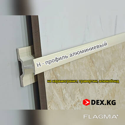 Н-профиль для фасада, Уголки Алюминиевые
