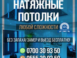 Натяжные потолки любой сложности