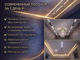 Натяжные потолки. Современный потолок за 1 день!