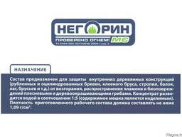 Негорин МС состав огнебиозащитный для древесины