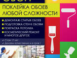 Обои, Поклейка обоев любой сложности - фото 1