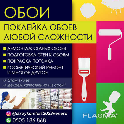 Обои, Поклейка обоев любой сложности
