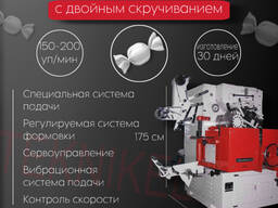 Оборудование для обертки конфет с двойным закручиванием