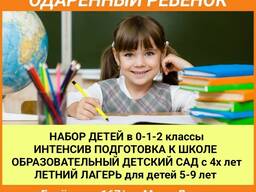 Образовательный центр "Одарённый ребёнок". Школа, детский сад, подготовка к школе, летний