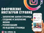 Оформление Инстаграм страниц. Рекомендации по ведению аккаунта - фото 1