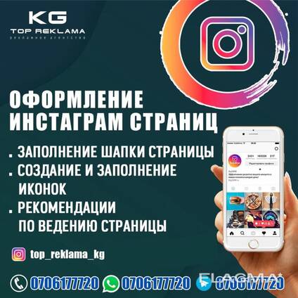 Оформление Инстаграм страниц. Рекомендации по ведению аккаунта