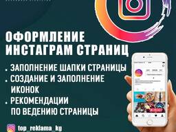 Оформление Инстаграм страниц. Рекомендации по ведению аккаунта
