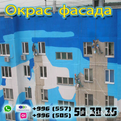 Окрас фасада и стен