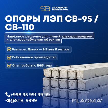 Опоры ЛЭП СВ-95 / СВ-110