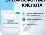 Ортофосфорная кислота пищевая 85% - фото 1