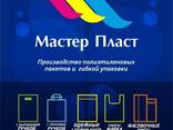 ОсОО " Мастер Пласт" Производство полиэтиленовых пакетов с логотипом и гибкой упаковки - фото 1