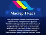 ОсОО " Мастер Пласт" Производство полиэтиленовых пакетов с логотипом и гибкой упаковки - фото 2