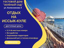 Отдых на Иссык Куле. Гостевой дом "Зелёный сад" Чолпон-Ата