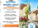 Откройте сезон отдыха на Иссык-Куле! Пансионат «Островок» - фото 3