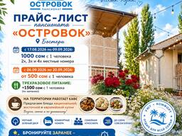 Отдых на Иссык Куле. Пансионат «Островок» Бостери
