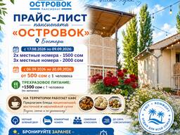 Отдых на Иссык Куле. Пансионат «Островок» Бостери