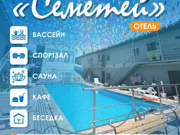Отель Семетей на Иссык-Куле!
