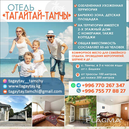 Отель "Тагайтай - Тамчы"