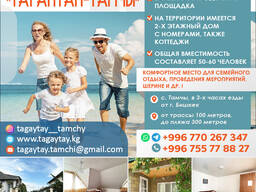 Отель "Тагайтай - Тамчы"