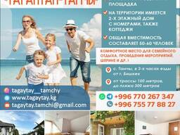 Отель "Тагайтай - Тамчы"