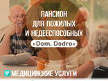 Пансион для пожилых и недееспособных "Dom. Dodro" - фото 1