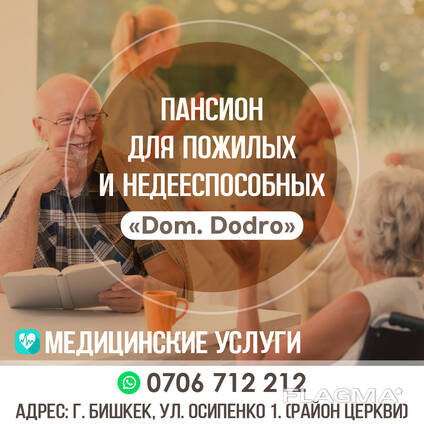 Пансион для пожилых и недееспособных "Dom. Dodro"